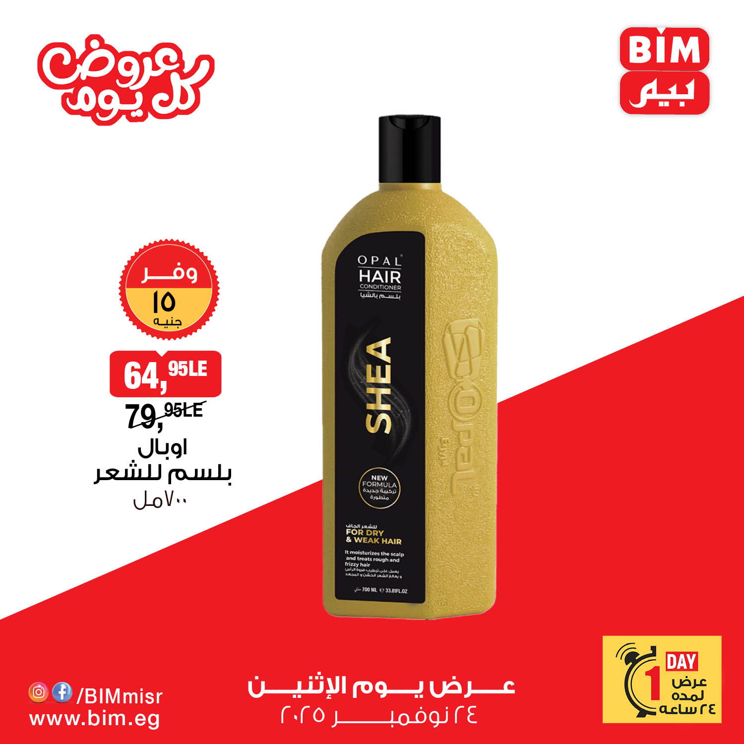 bim offers from 23nov to 3nov 2025 عروض بيم من 23 نوفمبر حتى 3 نوفمبر 2025 صفحة رقم 7